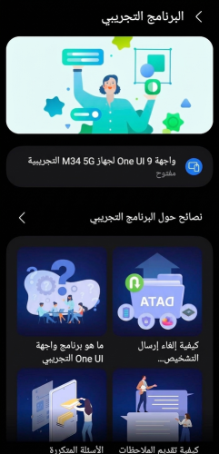 تحديث One UI 9 التجريبي متوفر الآن لهاتف Galaxy M34