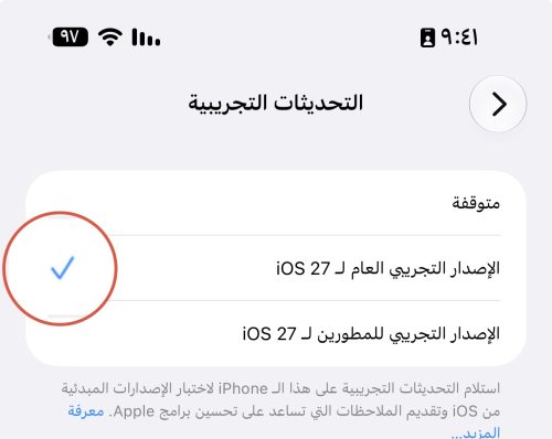 iOS 27 Beta is here