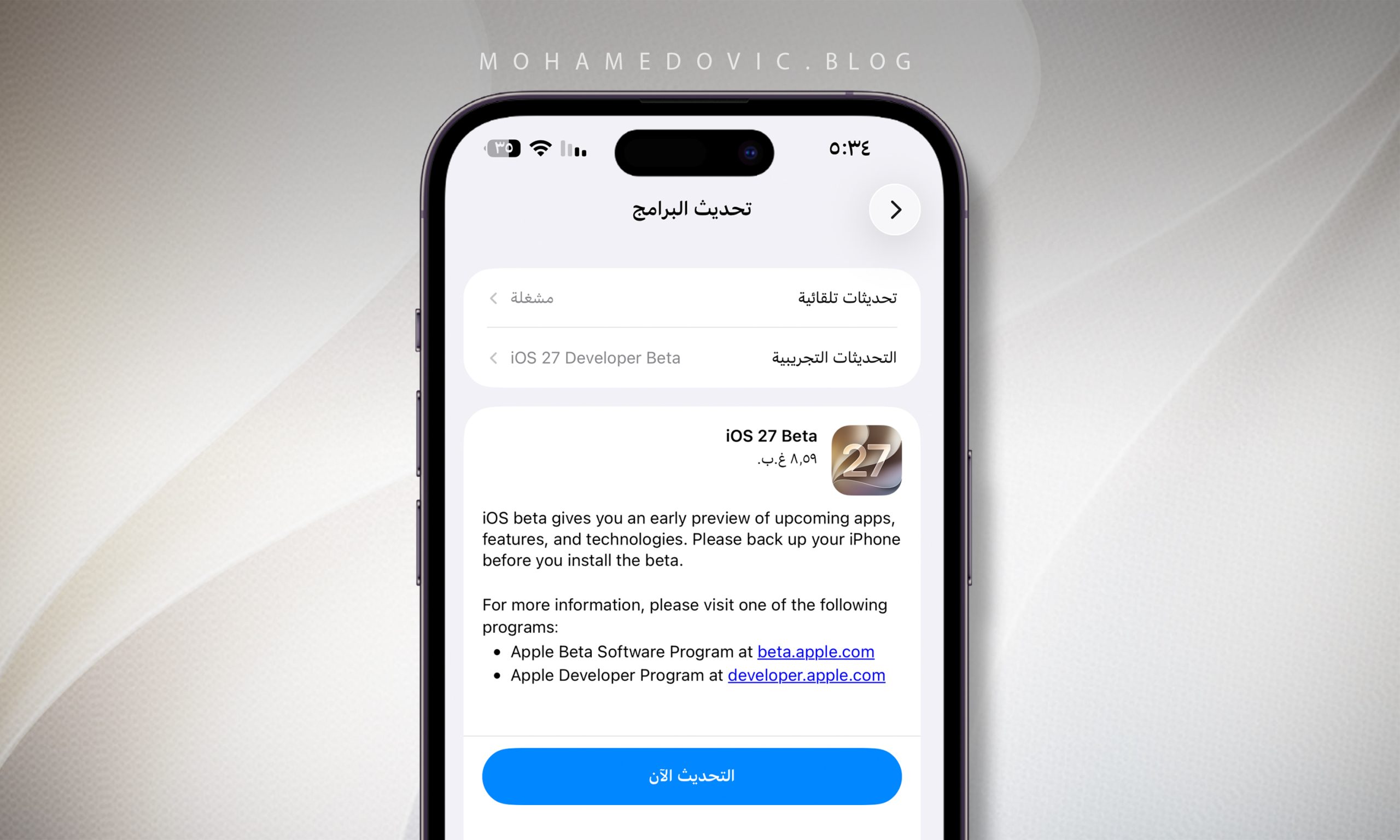 شرح كيفية تثبيت تحديث iOS 27 التجريبي على الآيفون