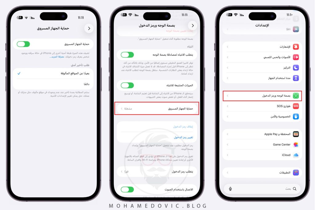 خطوات إغلاق خيار الحماية من الجهاز المسروق على الآيفون
