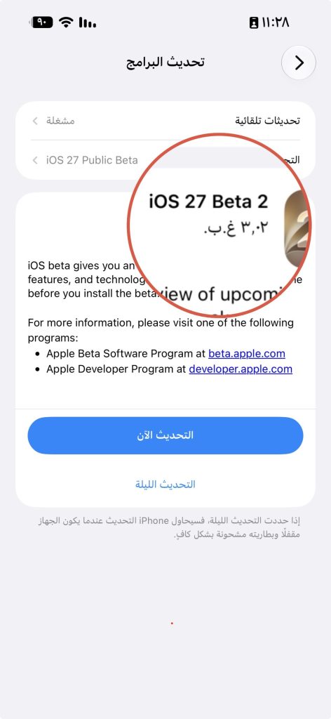 تحديث iOS 27 Beta 2 متاح للتثبيت الآن