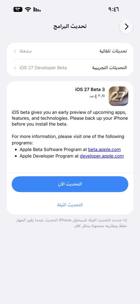 iOS 27 Beta 3