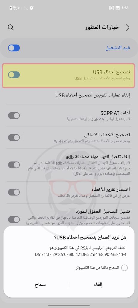 السماح باتصال USB Debugging