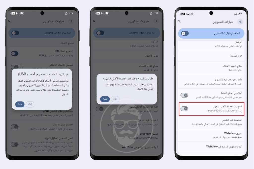 تفعيل خيارات USB Debugging وأيضًا OEM Unlock على هاتف Google Pixel