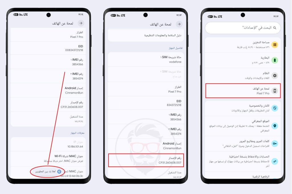 تفعيل خيارات المبرمج على هاتف جوجل بكسل